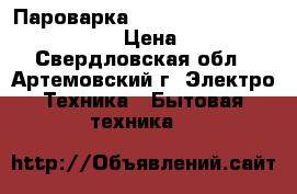 Пароварка Scarlett SC-142 (1383829)  › Цена ­ 500 - Свердловская обл., Артемовский г. Электро-Техника » Бытовая техника   